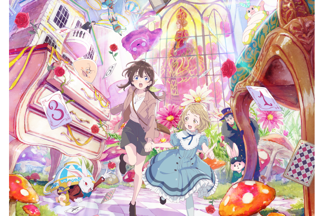 『不思議の国でアリスと -Dive in Wonderland-』