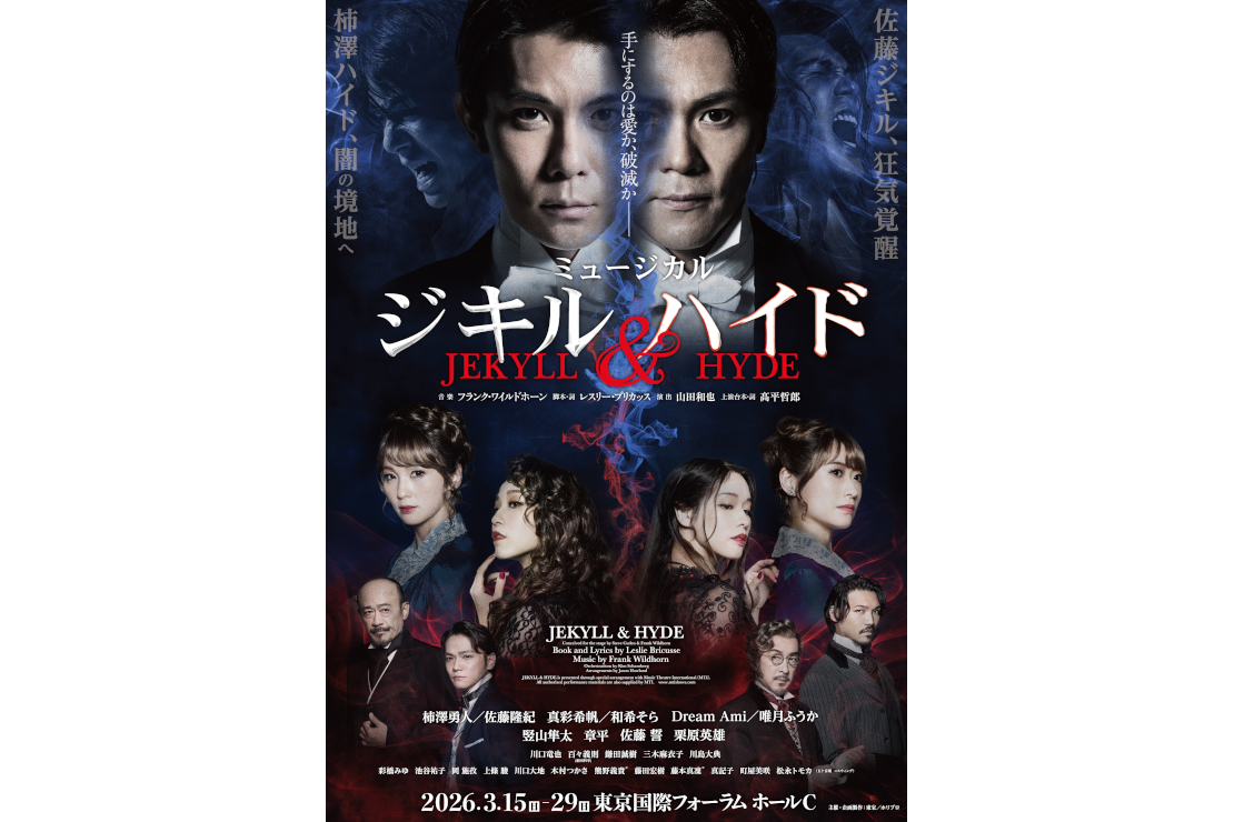 ミュージカル『ジキル＆ハイド』