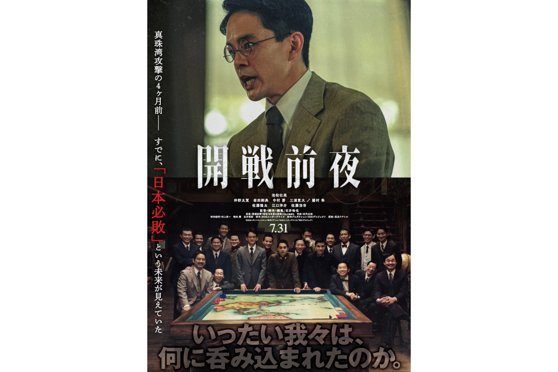 『開戦前夜』