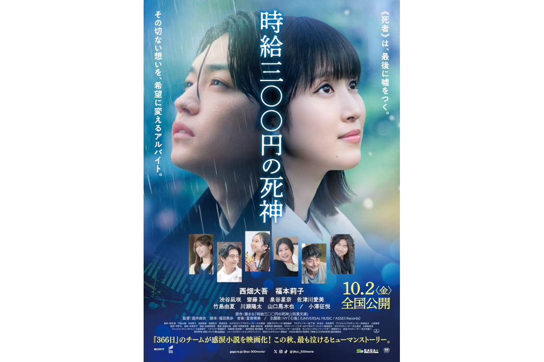 『時給三〇〇円の死神』